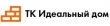 Торговый комплекс строительных материалов, мебели и интерьера «Идеальный дом»